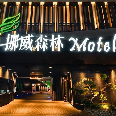 Norway Forest Motel - Wen Chuang Branch Taichung Exterior photo
